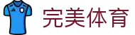 完美体育官方网站 - 官方站点聚合热门赛事